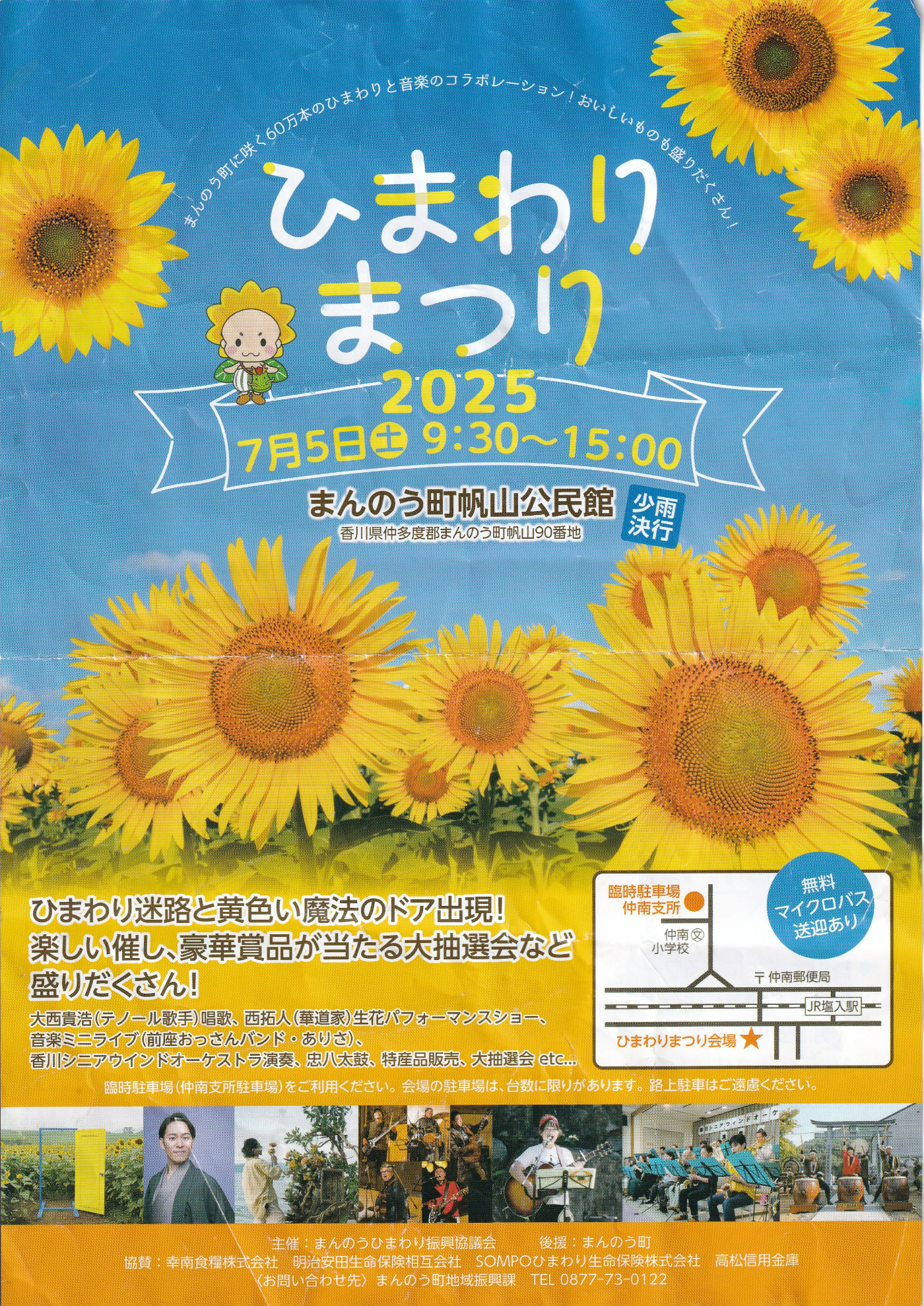 ひまわり祭り | イベント | イベント | 琴平まるごとNavi | こんぴら