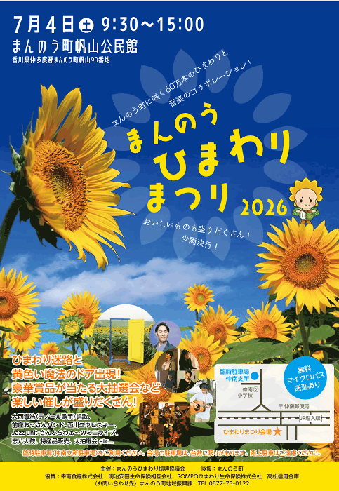 ひまわり祭り2026 (まんのう町）（本年のイベントは終了（雨天中止