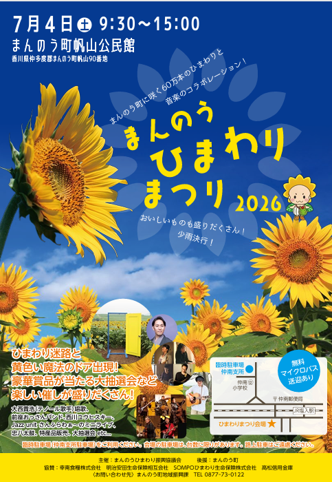 ひまわり祭り2026 (まんのう町）（本年のイベントは終了（雨天中止