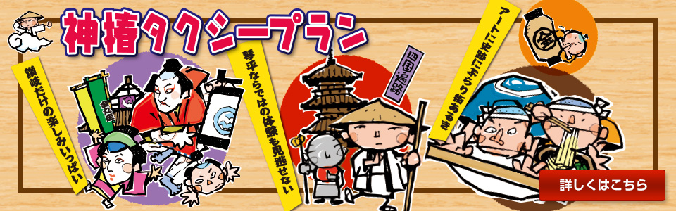 タクシープラン